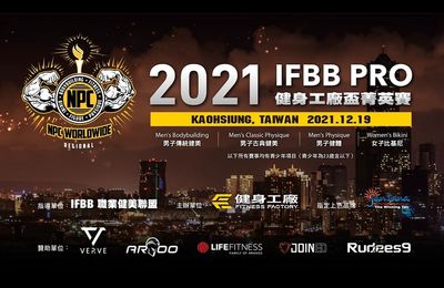 IFBB PRO TAIWAN健美比賽公告